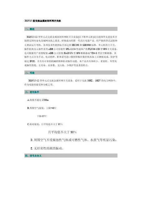 XGN15-12说明书