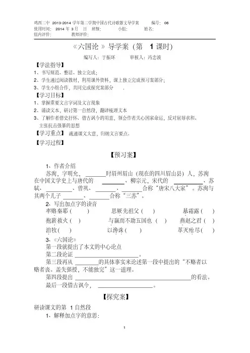 《六国论》导学案第一课时(附答案)教学文稿