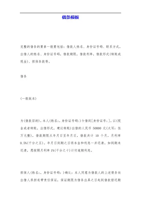 借条模板——范本.doc