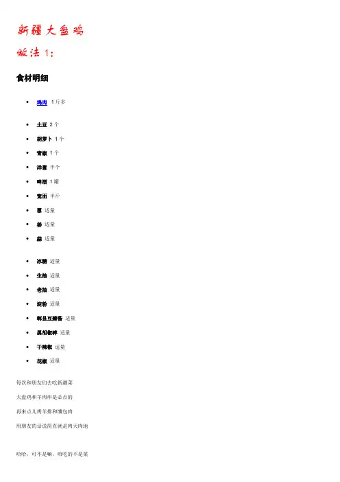 图解新疆大盘鸡做法