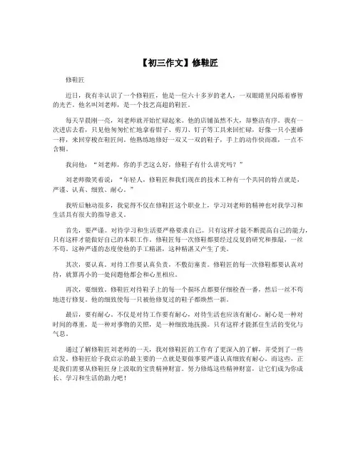 【初三作文】修鞋匠