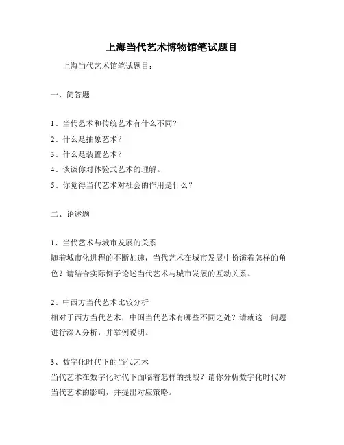 上海当代艺术博物馆笔试题目