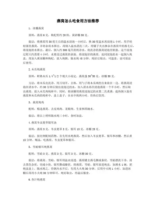 燕窝怎么吃食用方法推荐