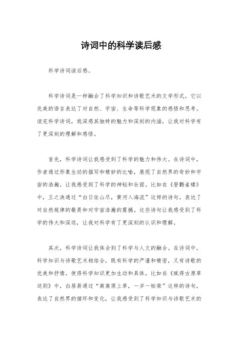 诗词中的科学读后感