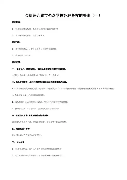 企众学校一年级生活与科技下册 3.1各种各样的食物教案一年级下册自然科学教案_1