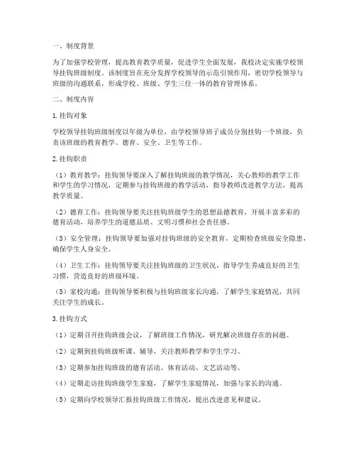 学校领导挂钩班级制度