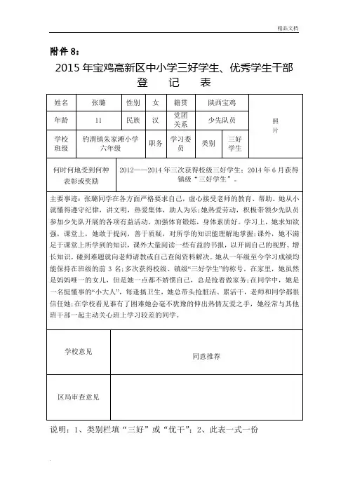 评选三好学生登记表