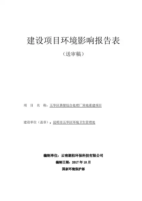 建设项目环境影响报告表[475]