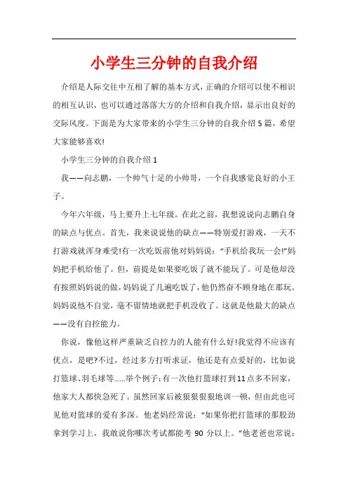 小学生三分钟的自我介绍