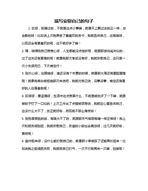 描写安慰自己的句子