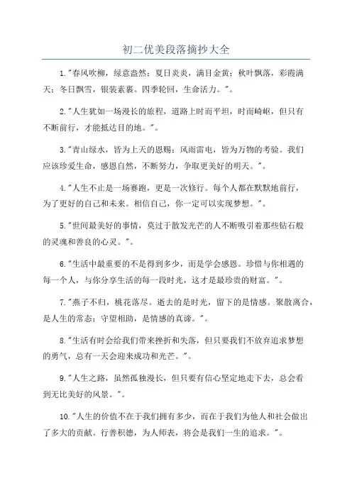 初二优美段落摘抄大全