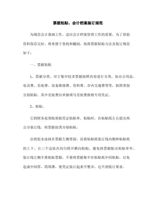 整理财务报表封面_票据粘贴会计档案装订规范