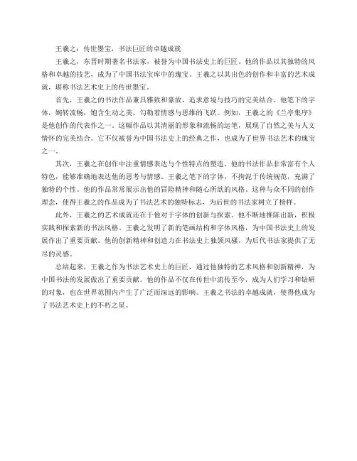 书法上的名人成就素材