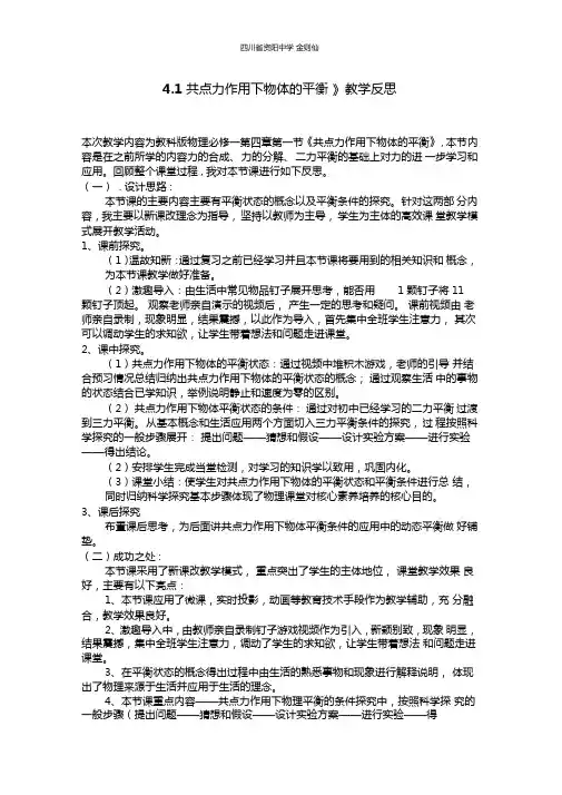 共点力作用下物体的平衡