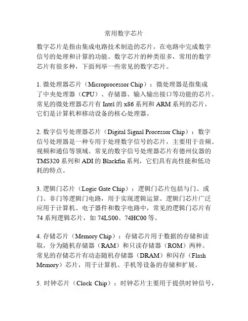 常用数字芯片