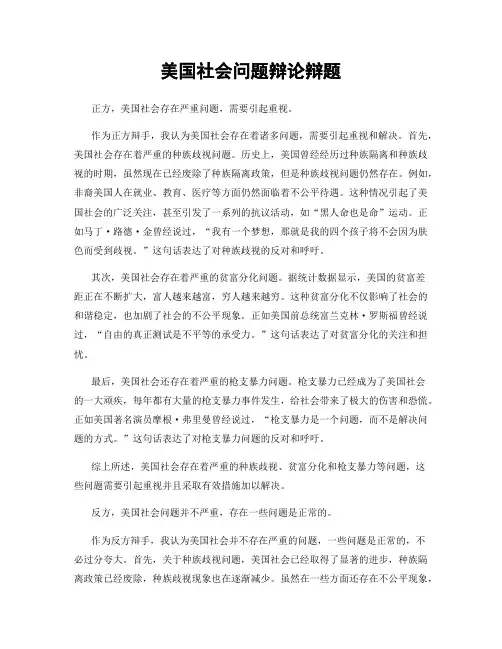 美国社会问题辩论辩题