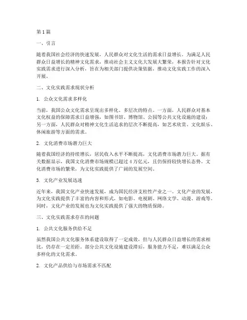 文化实践需求分析报告(2篇)