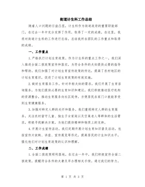 街道计生科工作总结