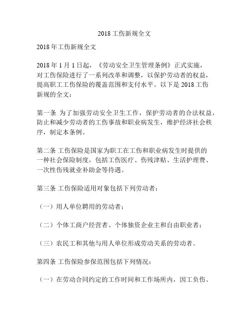 2018工伤新规全文
