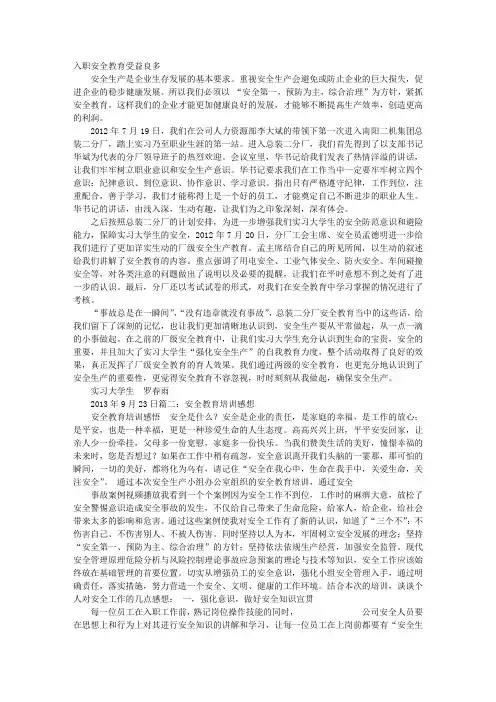 实训安全教育心得体会
