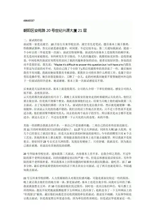 化工设计院(东华、五环、天辰、寰球等)笔试、面试经验