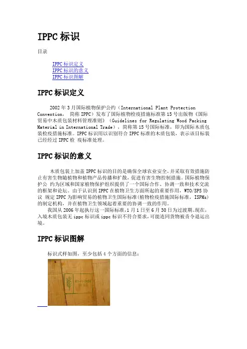 IPPC标识