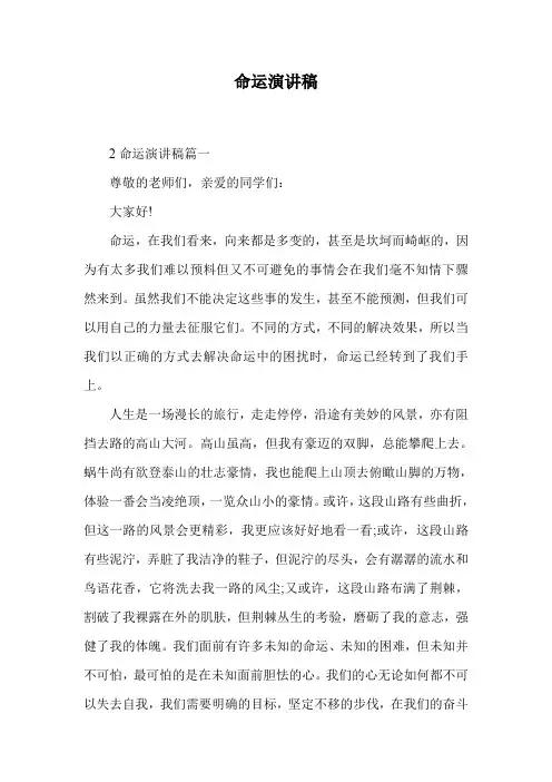 命运演讲稿.doc