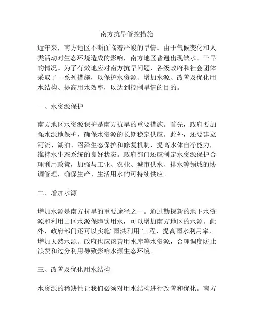 南方抗旱管控措施
