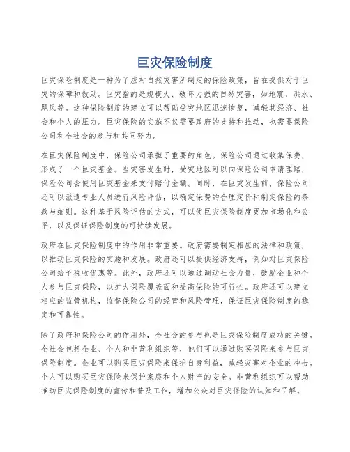 巨灾保险制度