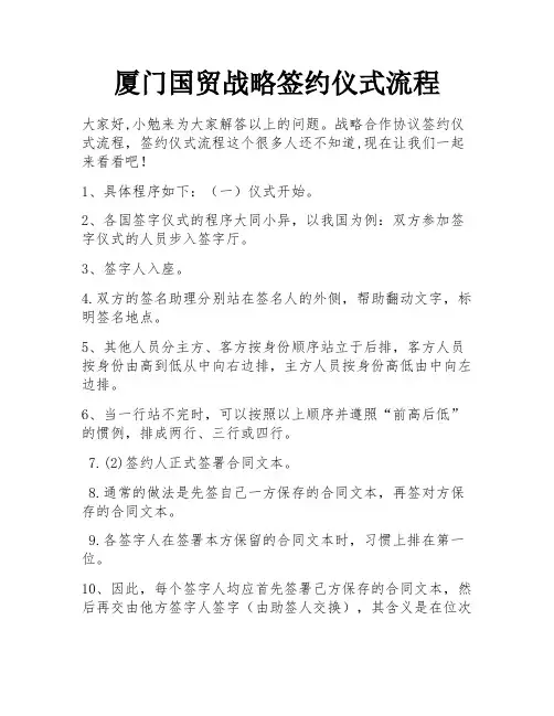 厦门国贸战略签约仪式流程