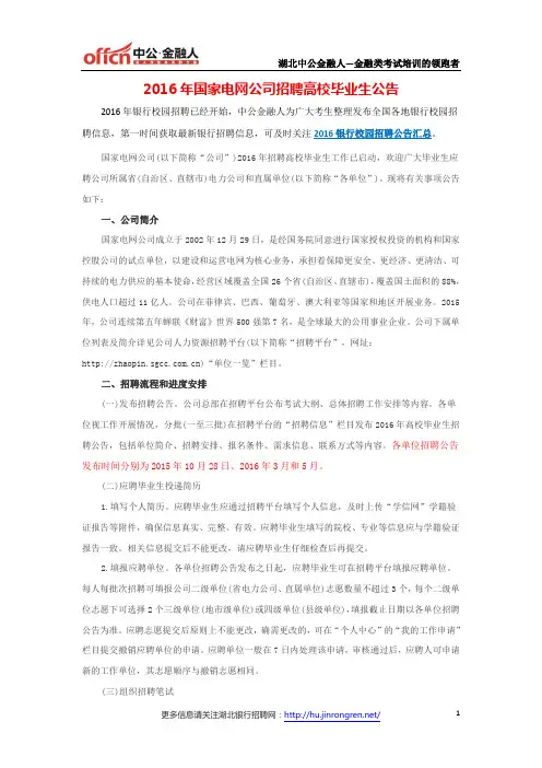 2016年国家电网公司招聘高校毕业生公告