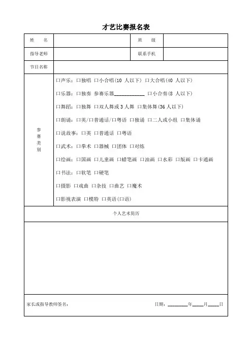 才艺比赛报名表模板格式