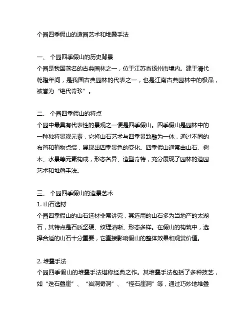个园四季假山的造园艺术和堆叠手法