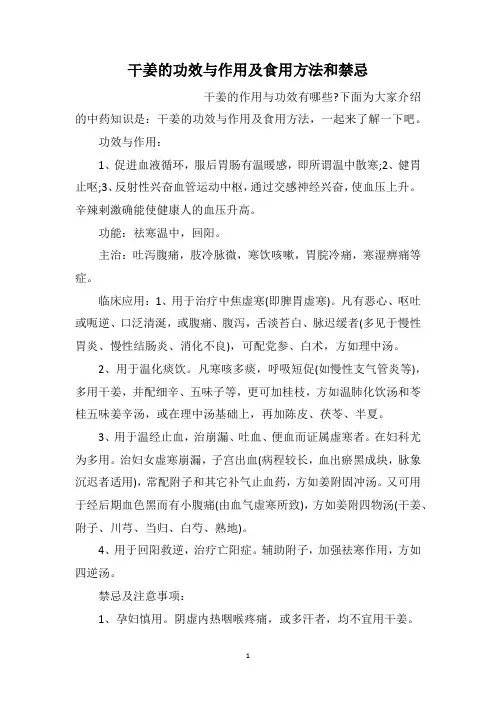 干姜的功效与作用及食用方法和禁忌