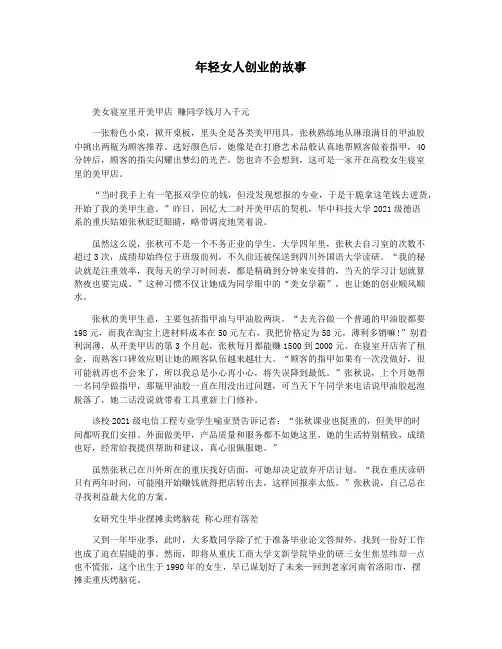 年轻女人创业的故事