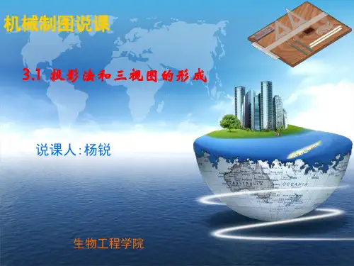 机械制图说课稿 (1)