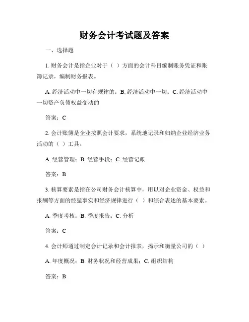 财务会计考试题及答案