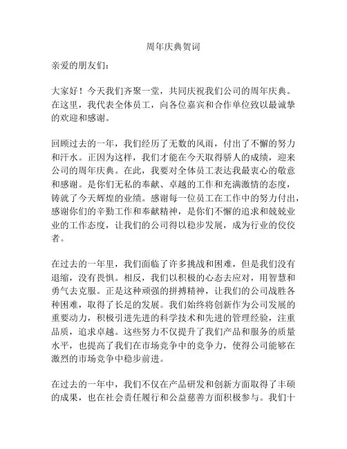 周年庆典贺词
