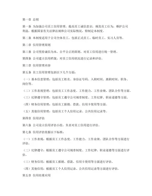 公司员工信用管理制度