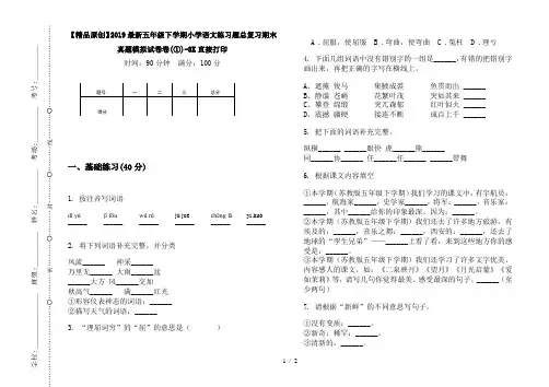 【精品原创】2019最新五年级下学期小学语文练习题总复习期末真题模拟试卷卷(①)-8K直接打印