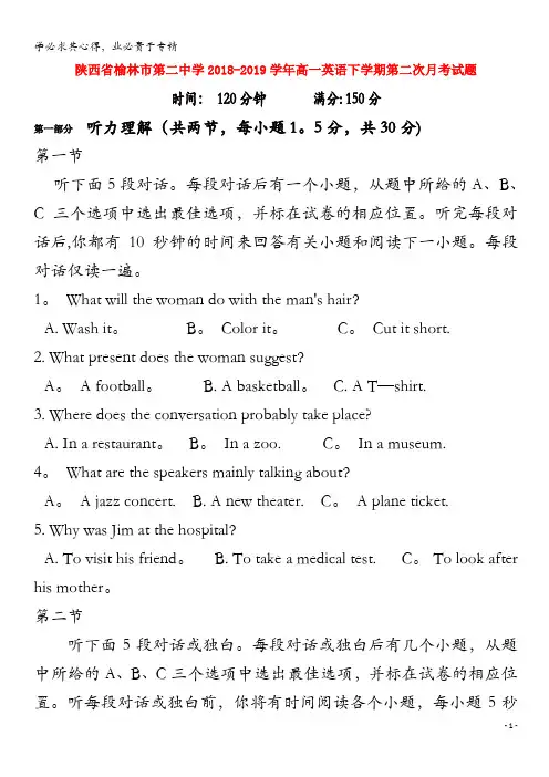 榆林市第二中学2018-2019学年高一英语下学期第二次月考试题