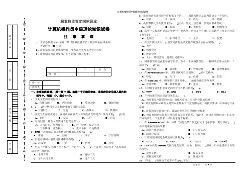 计算机操作员中级理论知识试卷