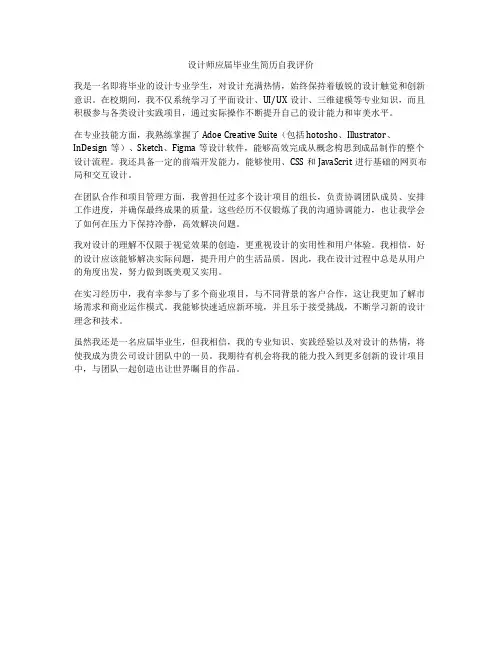 设计师应届毕业生简历自我评价