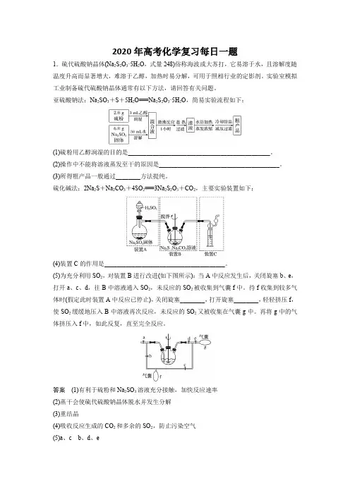 2020年高考化学复习每日一题及答案 (41)