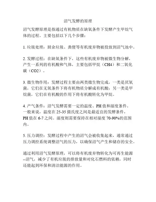 沼气发酵的原理
