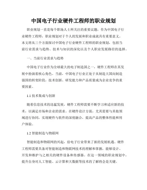 中国电子行业硬件工程师的职业规划