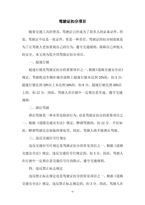 驾驶证扣分项目