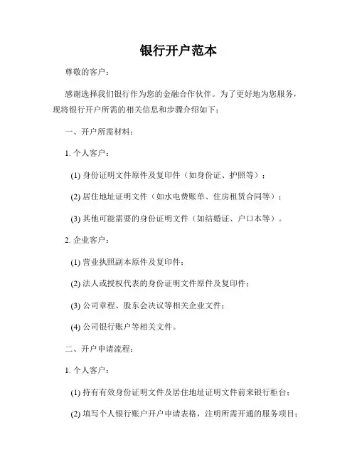 银行开户范本