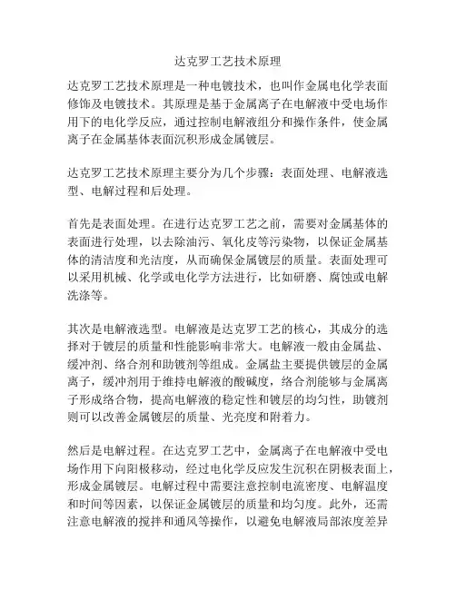 达克罗工艺技术原理