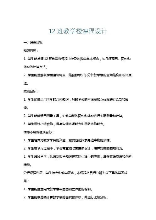 12班教学楼课程设计